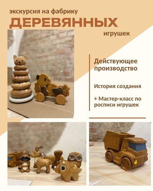 Экскурсия на производство деревянных игрушек