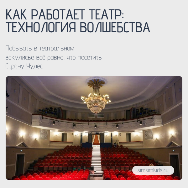 Экскурсия в закулисье ТЮЗа