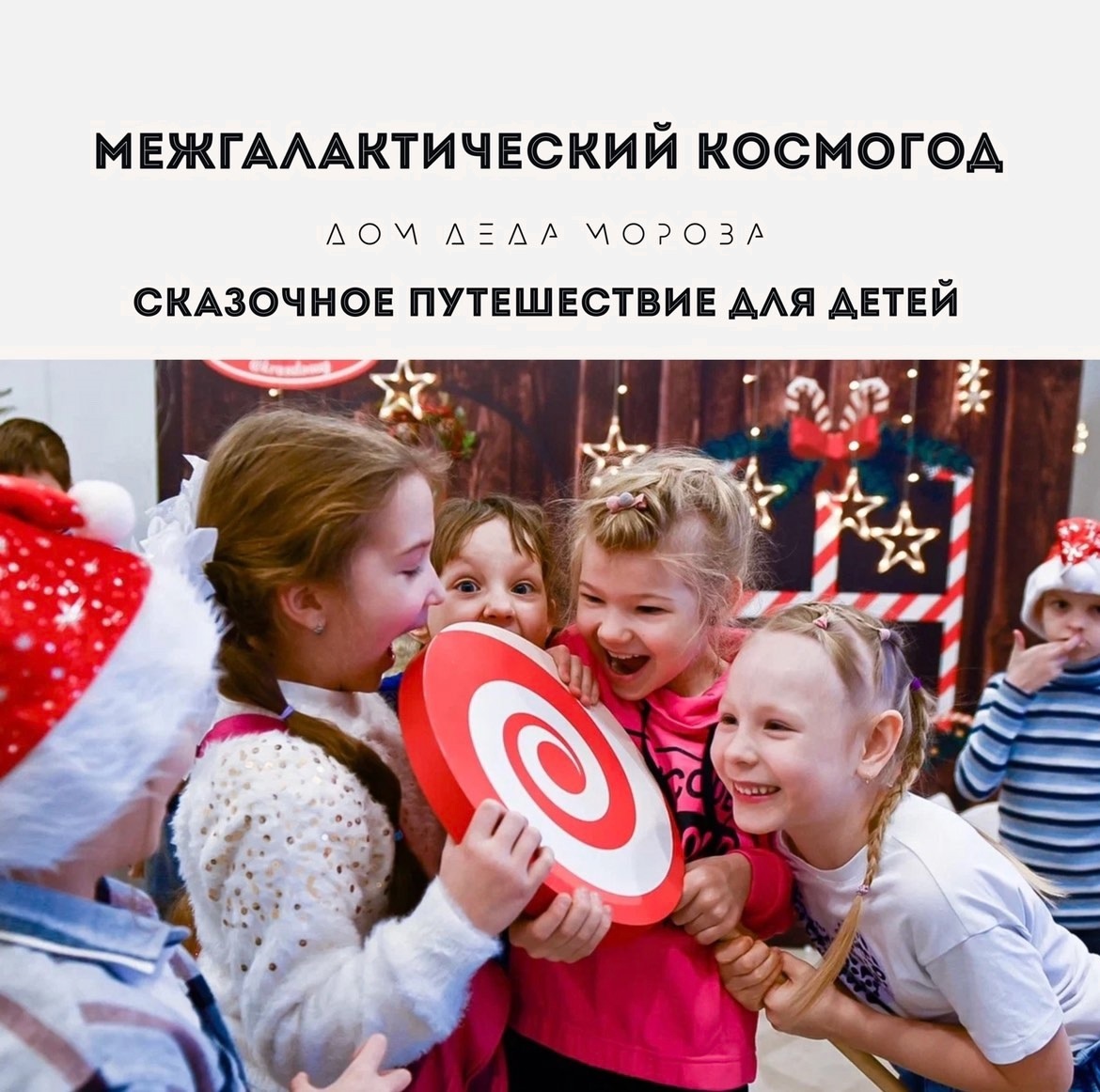 МЕЖГАЛАКТИЧЕСКИЙ «КосмоГОД» ✨