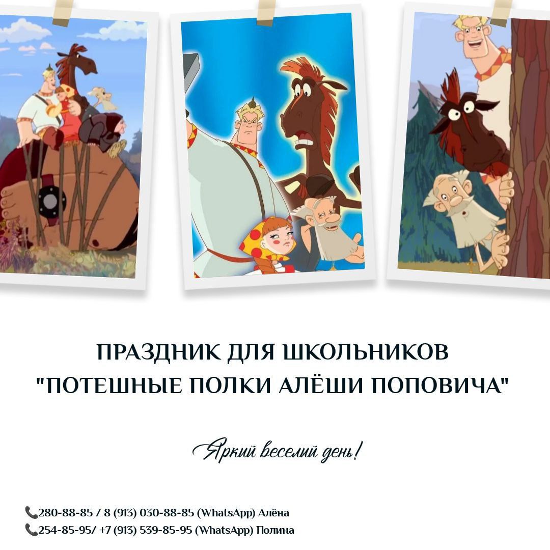 Потешные полки Алёши Поповича