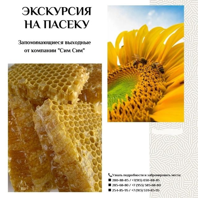 Экскурсия на Пасеку