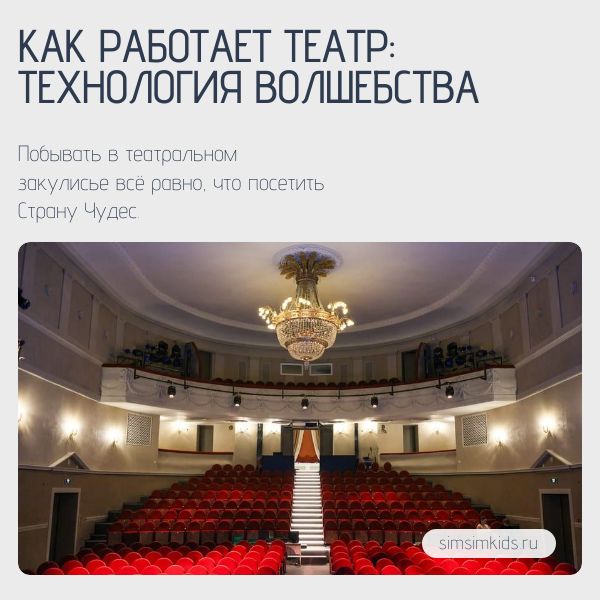 Экскурсия в закулисье ТЮЗа