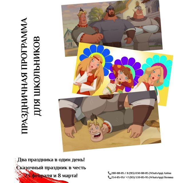 Волшебное празднование двух праздников:  23 февраля + 8 марта